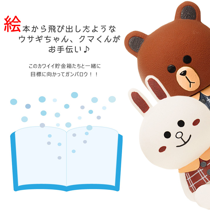 ☆貯金箱 クマ ウサギ 小 小さいサイズ マネーボックス 軽量 置物 兎の